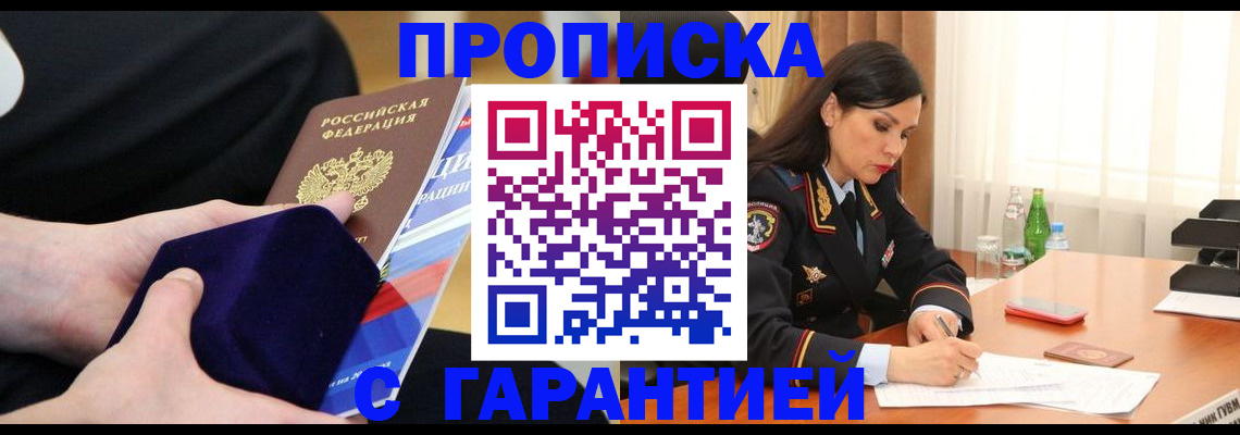 прописка в Ржеве