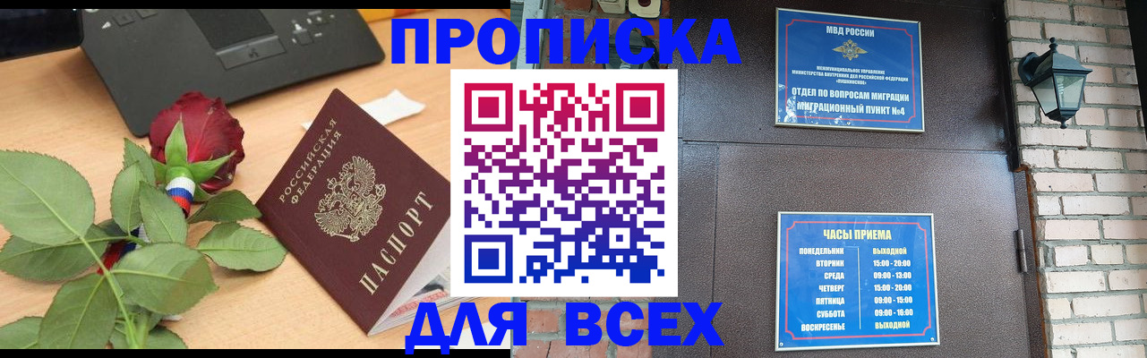 временная прописка в Ржеве